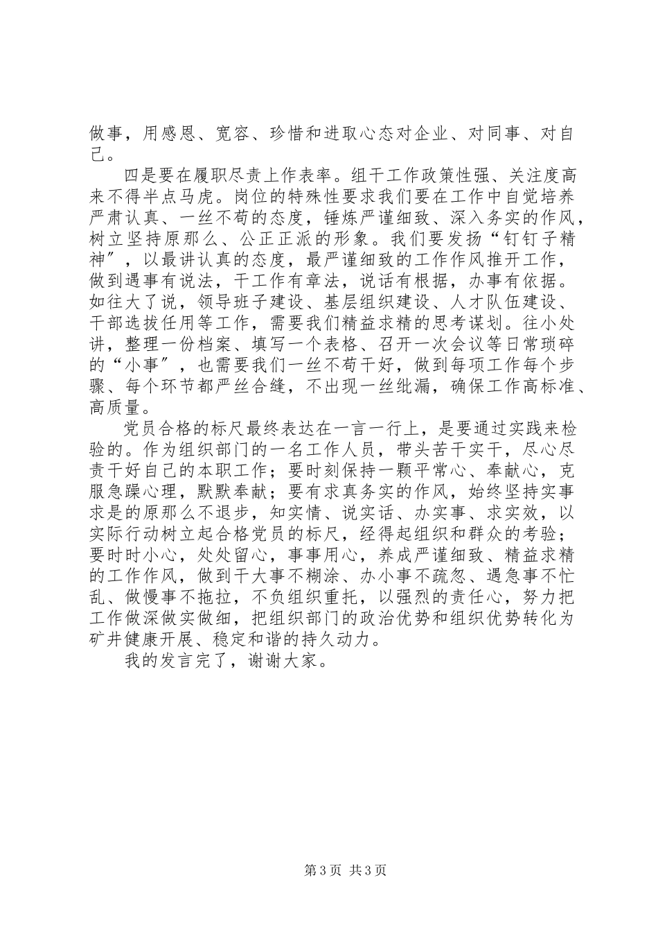 2023年“坚持根本宗旨发挥党员作用”专题讨论讲话稿新编.docx_第3页