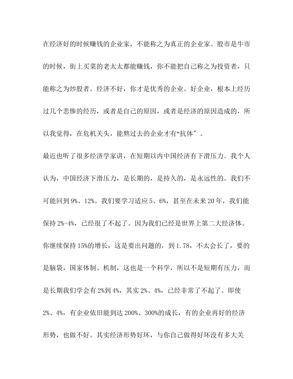 2023年马云演讲发言稿.docx_第3页
