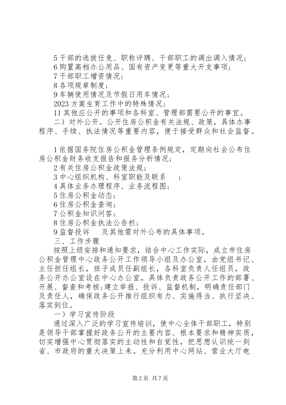 2023年政务公开工作实施方案2.docx_第2页