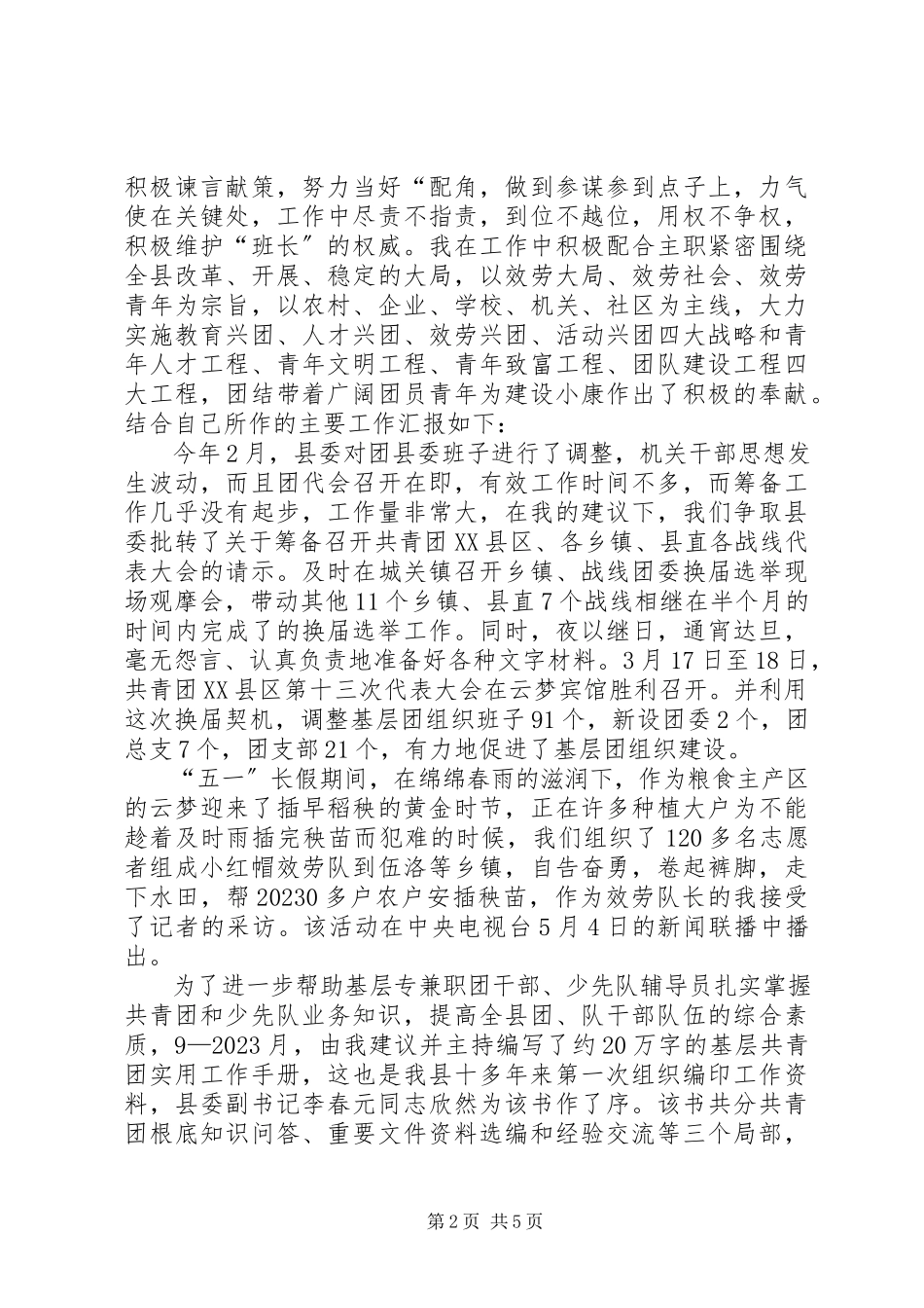 2023年团市委述职述廉工作汇报.docx_第2页