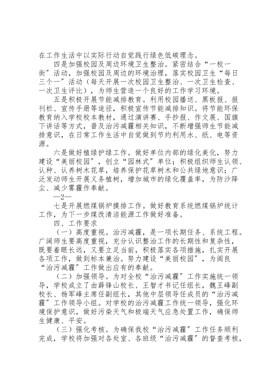 2023年关山初中治污减霾方案.doc_第2页