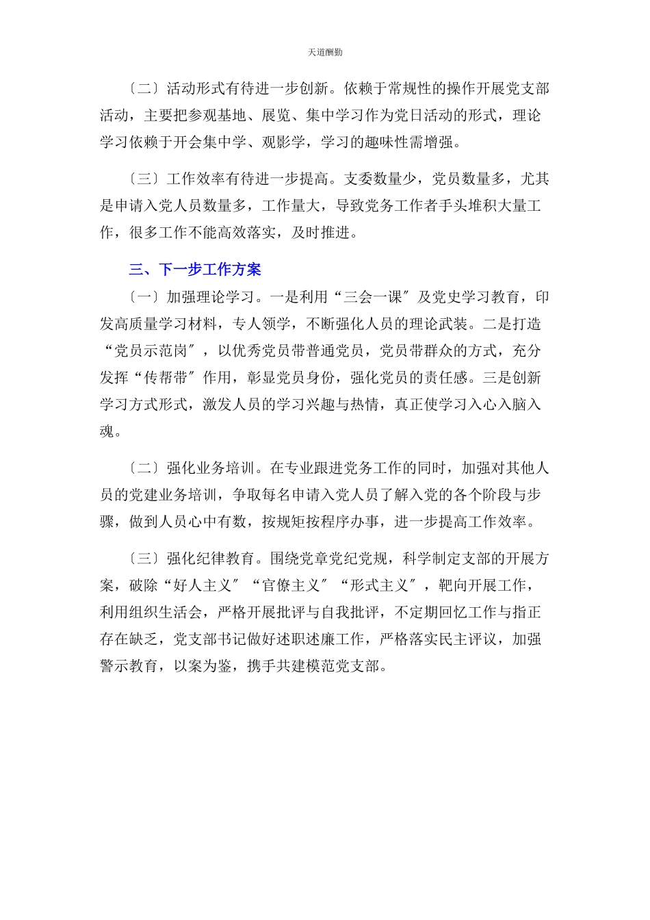 2023年纪检监察党建工作总结2.docx_第3页