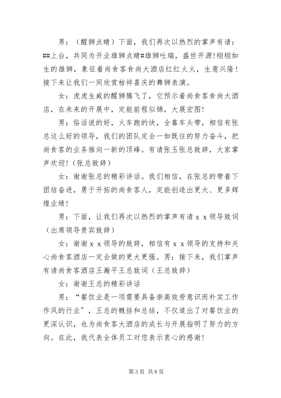 2023年餐厅开业庆典仪式主持词三篇.docx_第3页