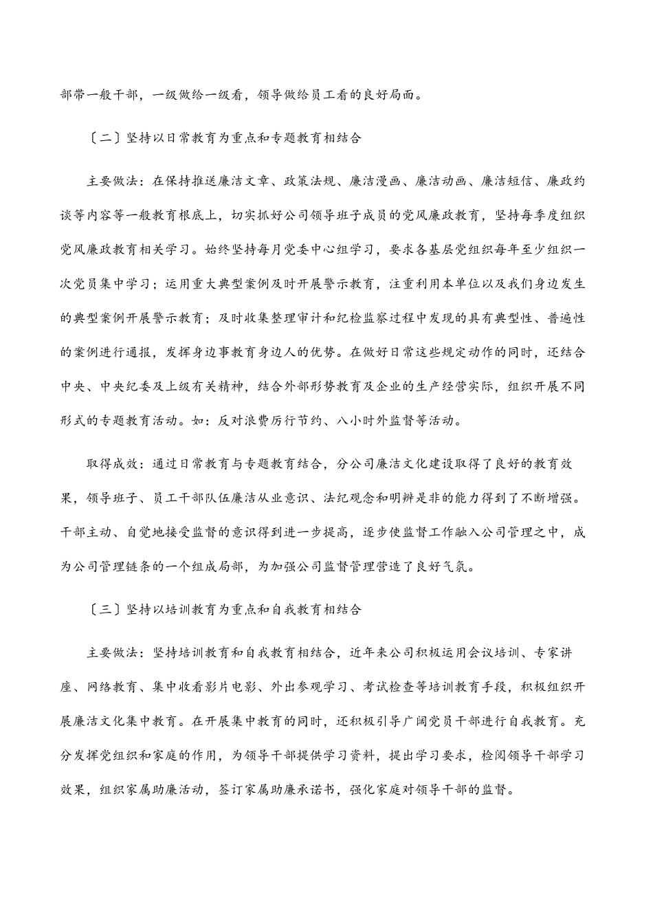 集团公司廉洁文化建设工作情况汇报.docx_第2页