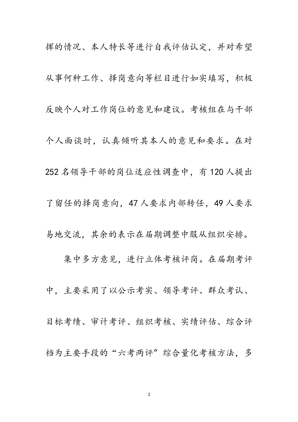 2023年探索基层干部选拔任用新方式范文.doc_第2页