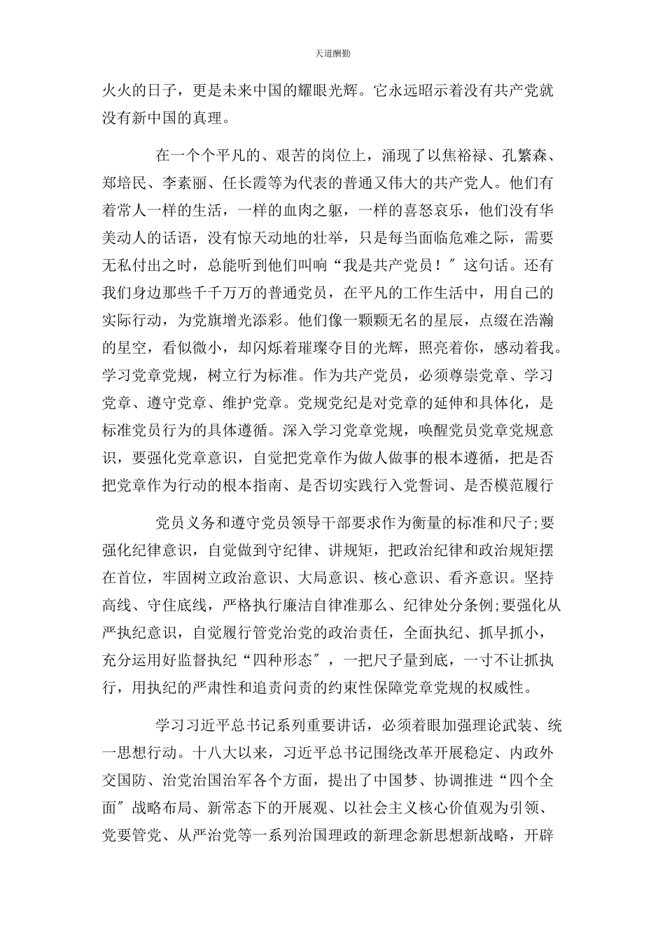 2023年感党恩听党话演讲稿范文.docx_第2页