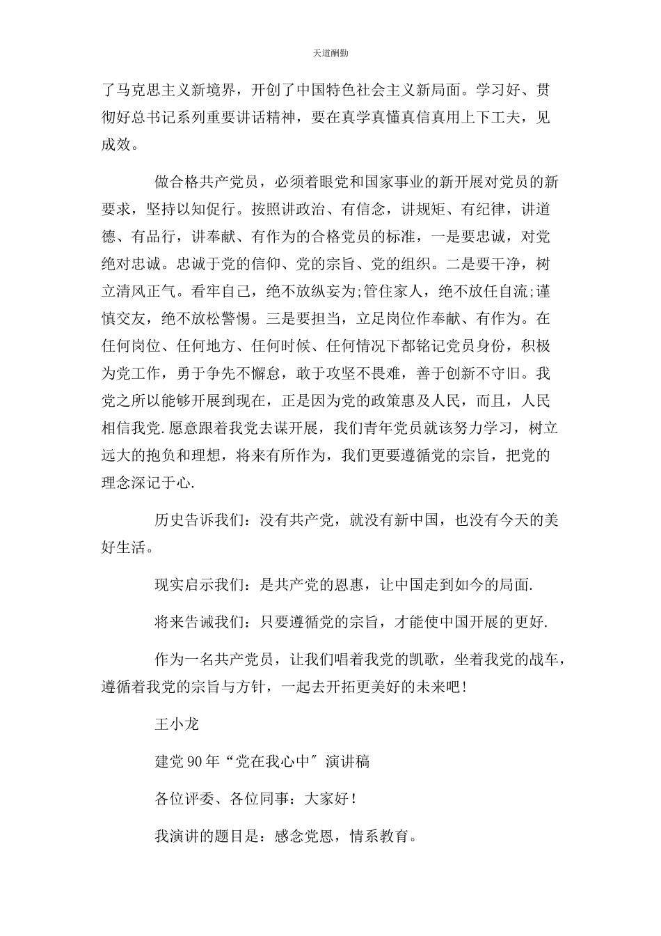 2023年感党恩听党话演讲稿范文.docx_第3页