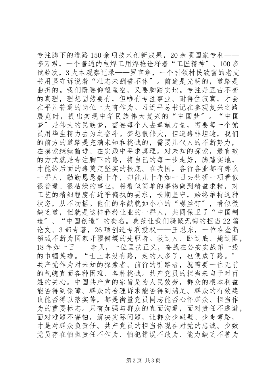 2023年《榜样》观后感传递前行的力量.docx_第2页