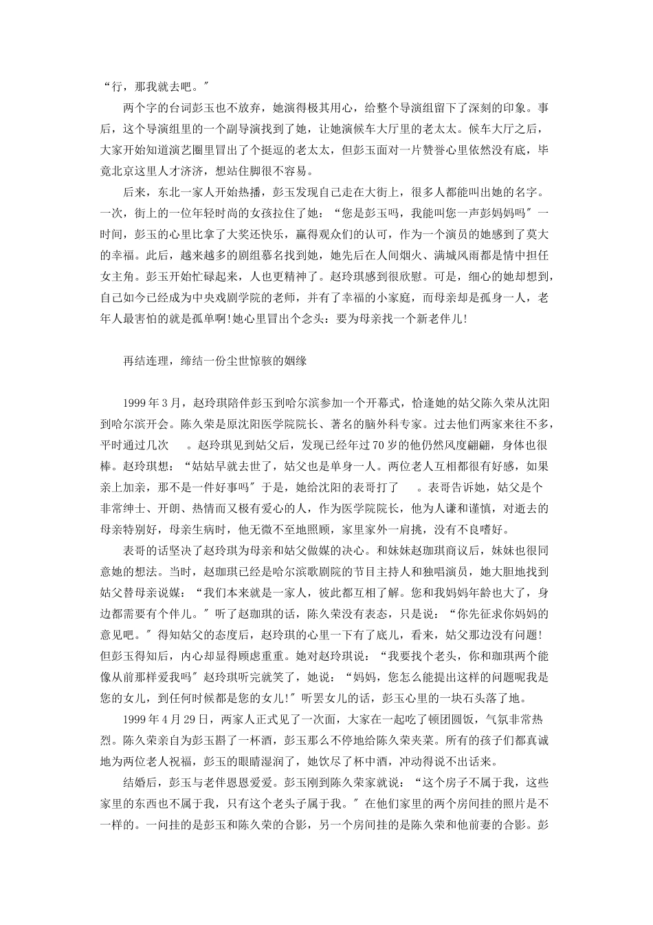 2023年谢谢你来了父亲给北漂女儿买三套房中国最年老的北漂女儿给我的爱与众不同.docx_第2页