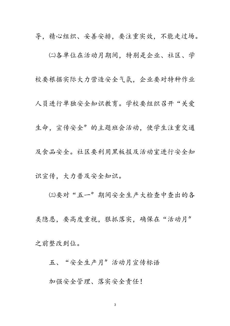 2023年全镇安全生产月活动通知范文.doc_第3页