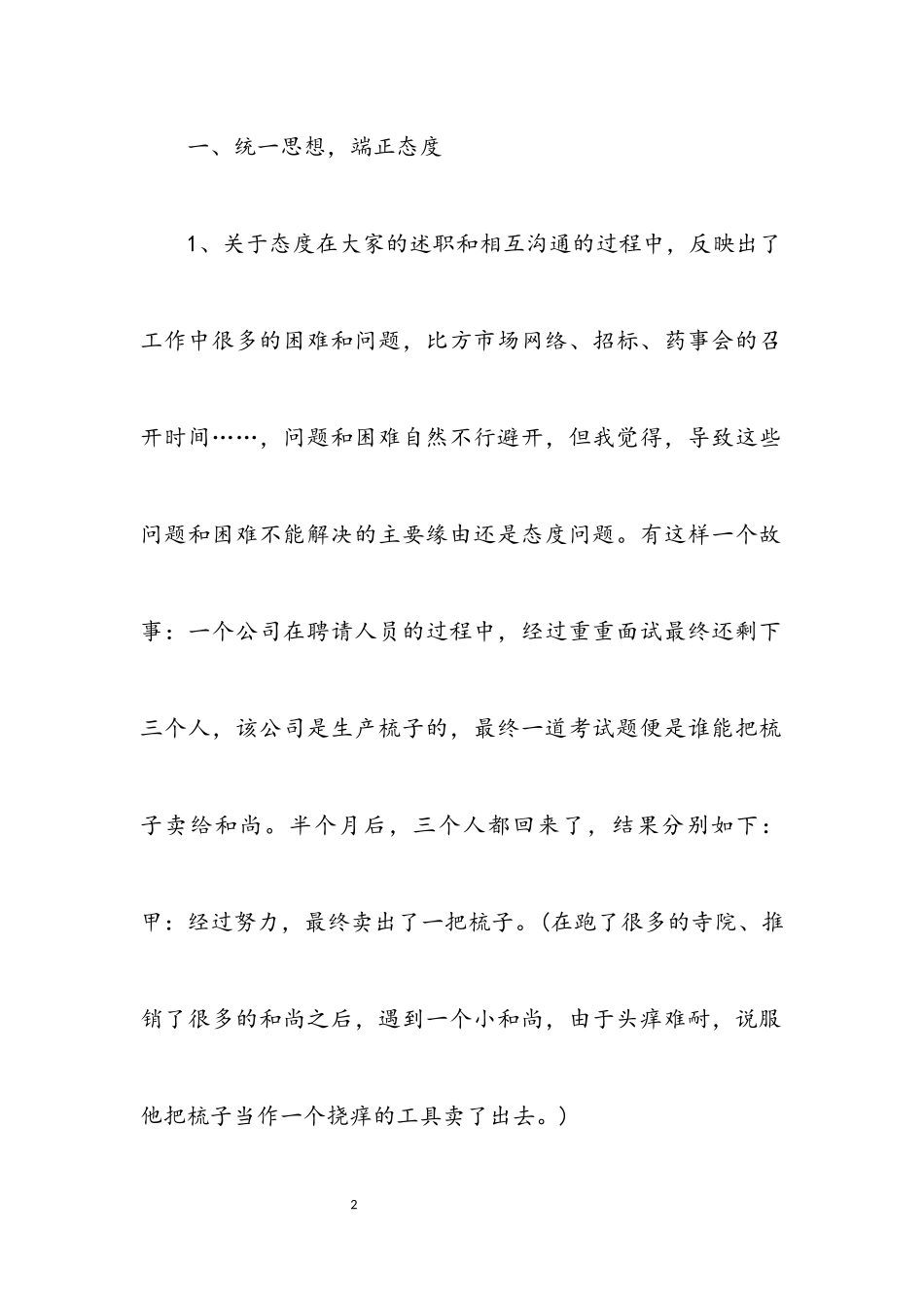 2023年营销总监述职述廉.docx_第2页