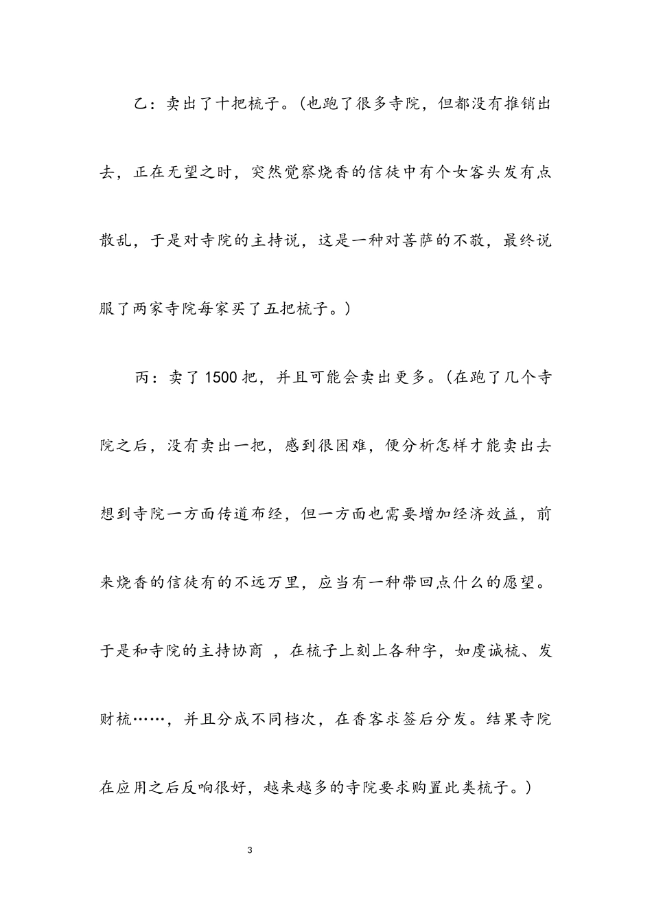 2023年营销总监述职述廉.docx_第3页