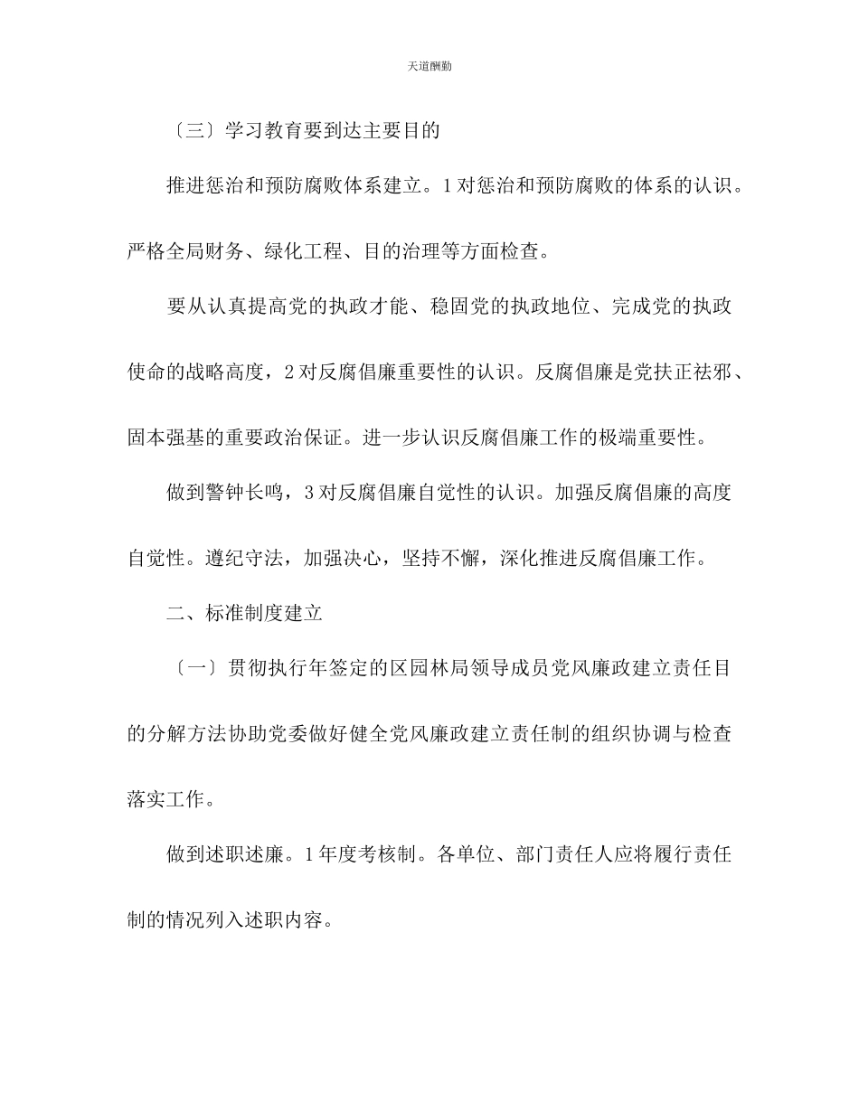 2023年园林局反腐倡廉学习计划.docx_第3页