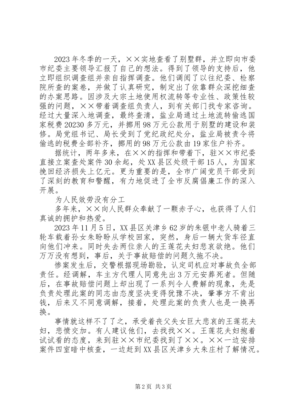 2023年纪委书记个人事迹材料.docx_第2页