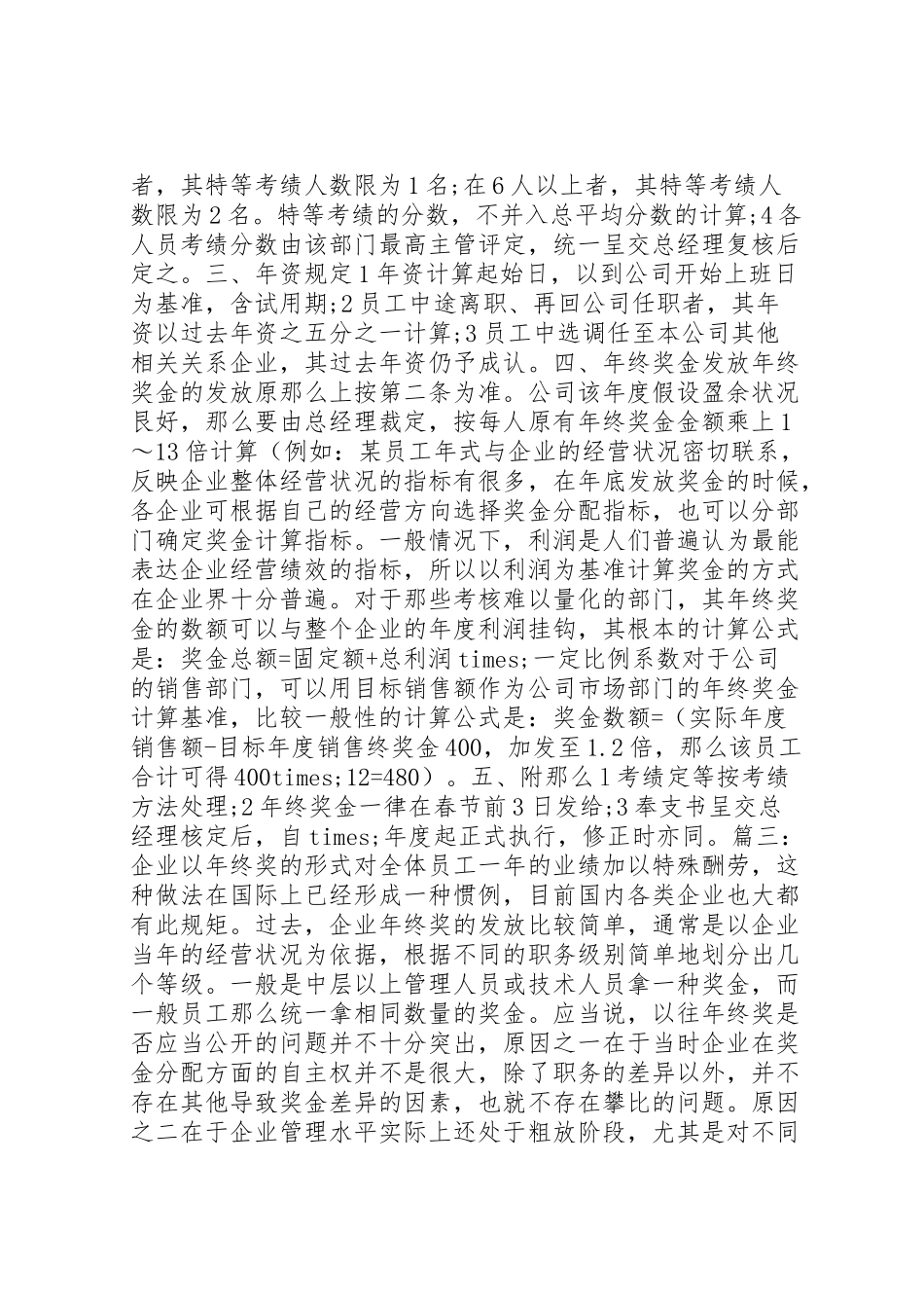 2023年终奖发放方案.doc_第2页