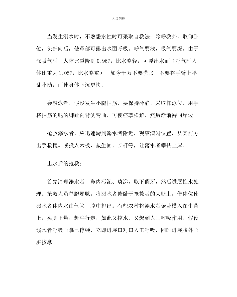 2023年政教处防溺水安全小知识.docx_第2页