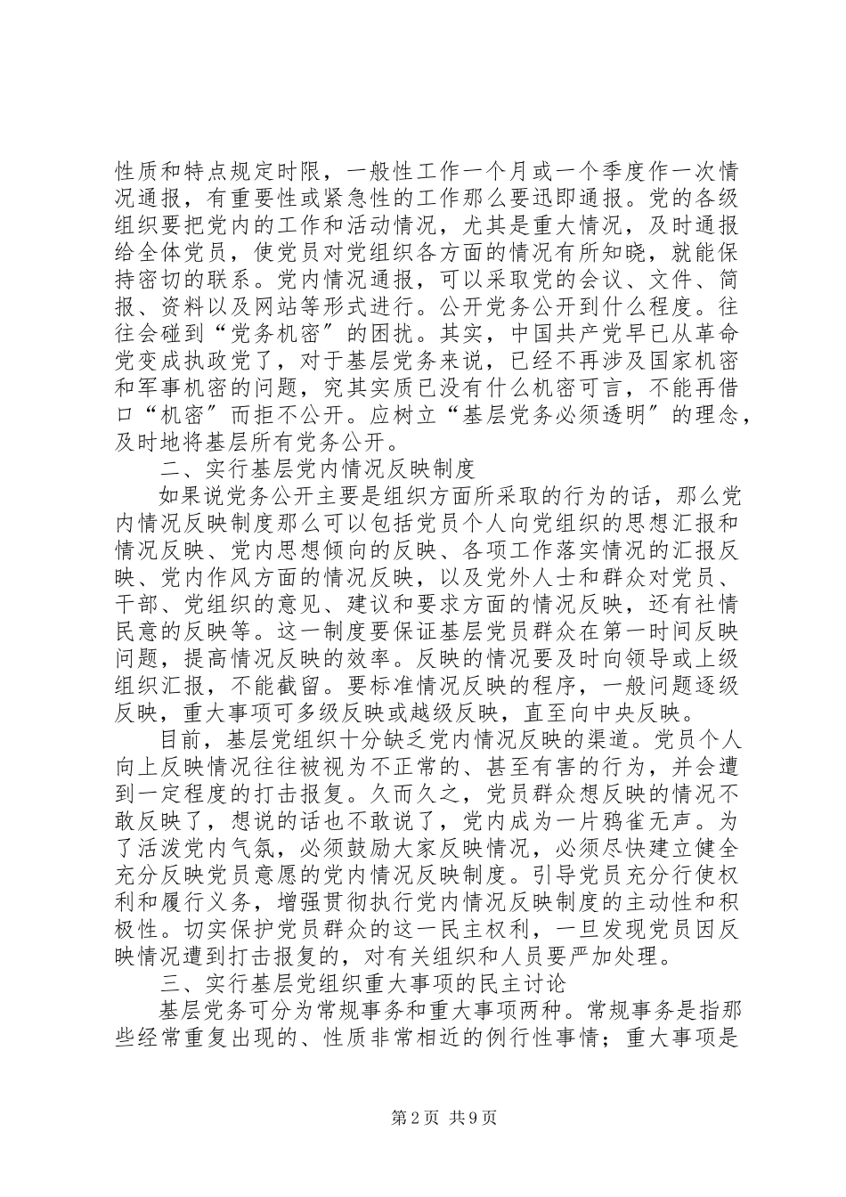 2023年基层党内民主生活思考.docx_第2页