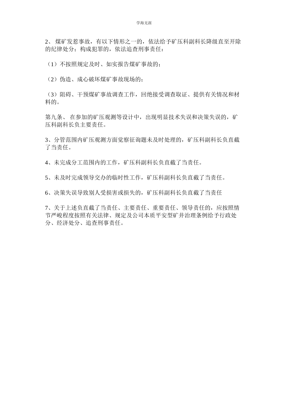 2023年矿压科副科长安全生产责任制.docx_第2页