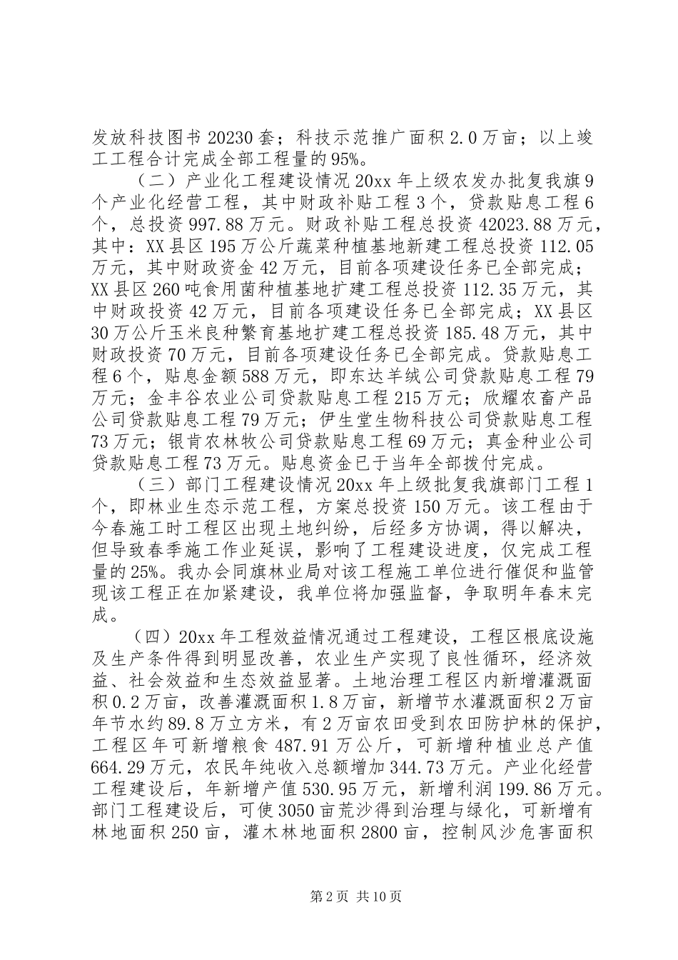 2023年农综办年度工作总结.docx_第2页