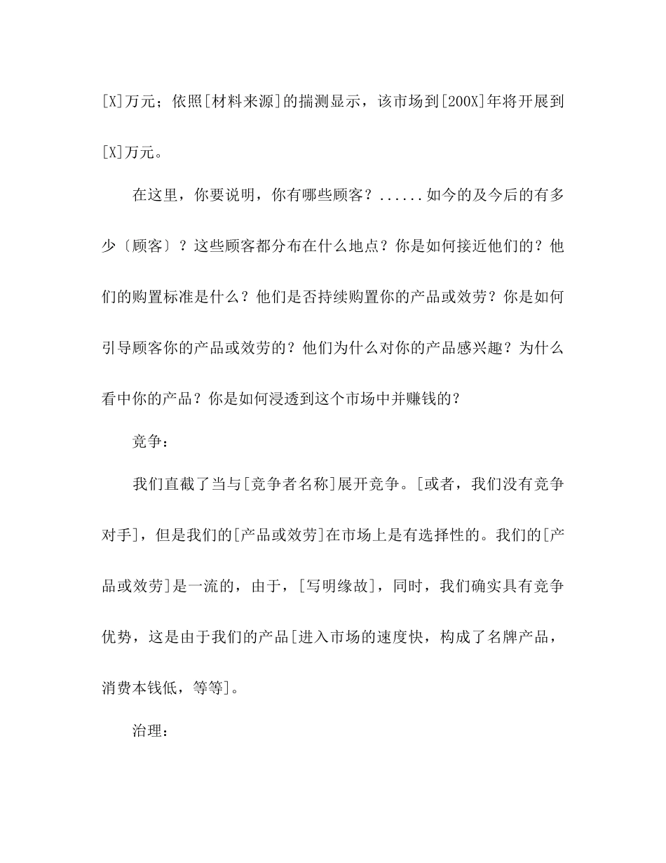 2023年销售计划书模板格式大全.docx_第3页