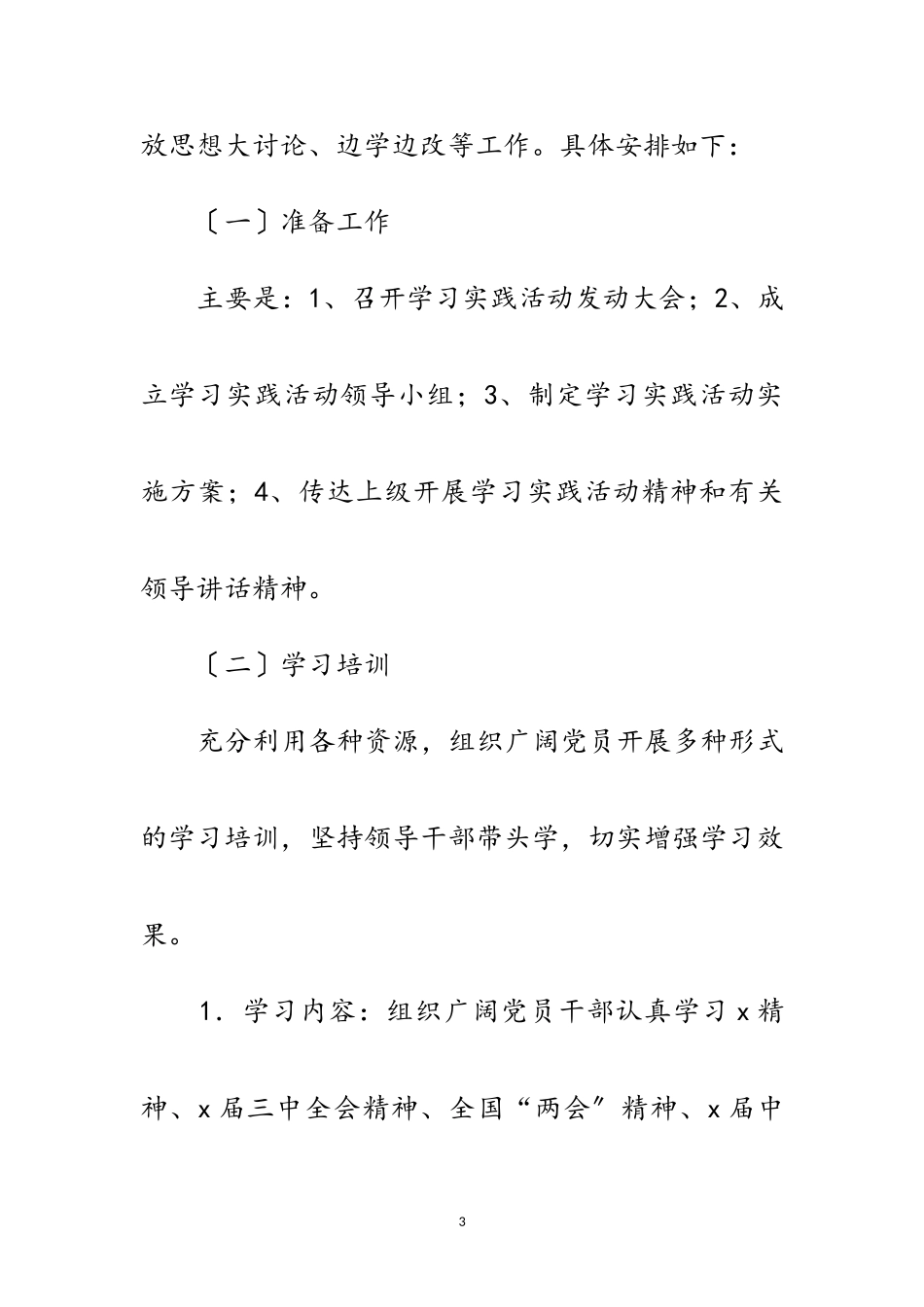 2023年人事局科学发展观学习调研工作计划范文.doc_第3页