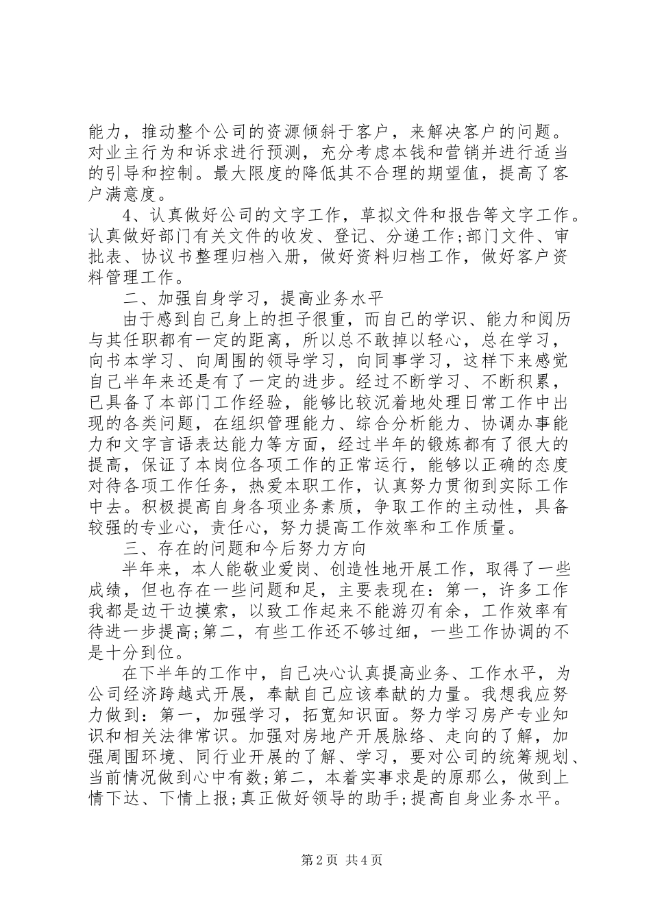 2023年服务部度个人工作总结.docx_第2页