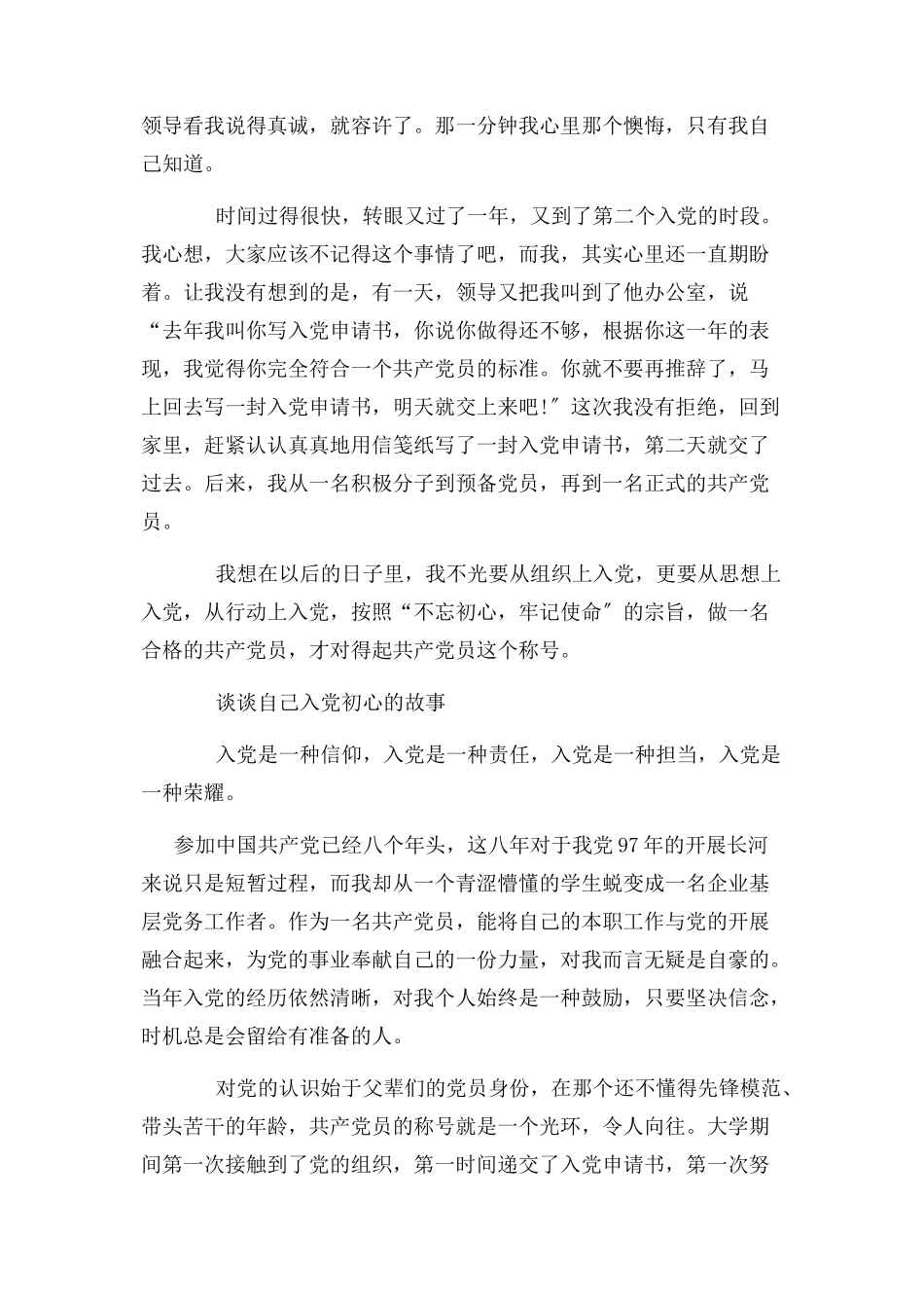 2023年谈谈自己入党初心故事.docx_第3页