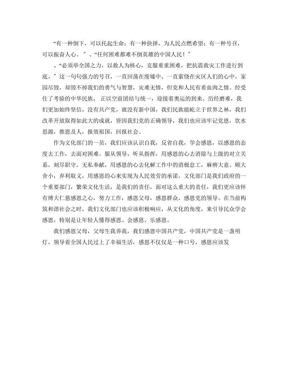 2023年有关学会感恩国旗下的演讲稿.docx_第2页