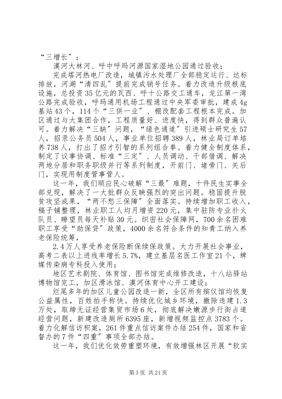 2023年在林区经济工作会议上的致辞.docx_第3页
