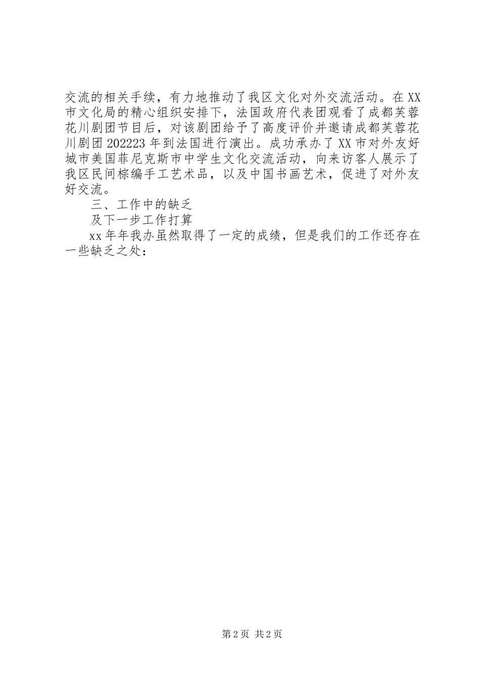 2023年区人民政府外事办公室工作总结.docx_第2页
