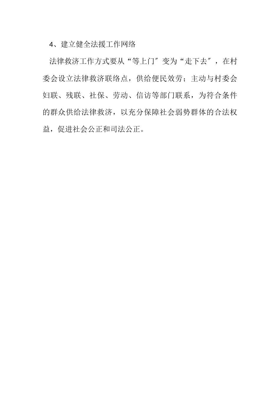 2023年司法所法律服务工作计划.docx_第2页