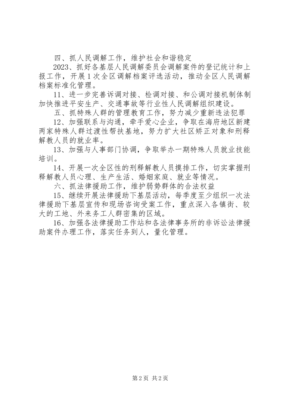 2023年地区司法局工作计划例文.docx_第2页