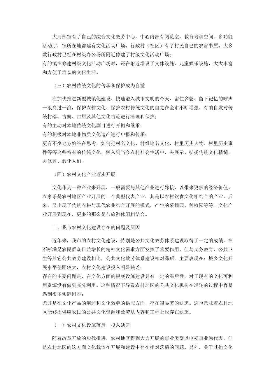 2023年农村文化建设存在的问题与对策.docx_第2页