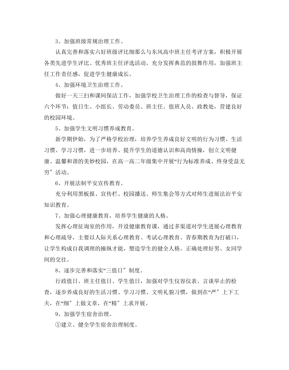2023年高中政教处工作计划范文5篇.docx_第3页