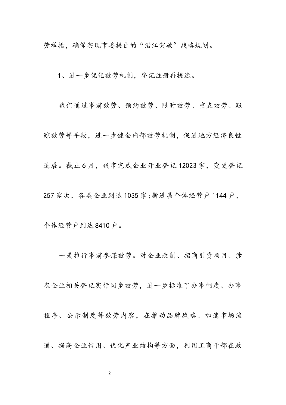 2023年政府工商局上半年的工作总结.docx_第2页