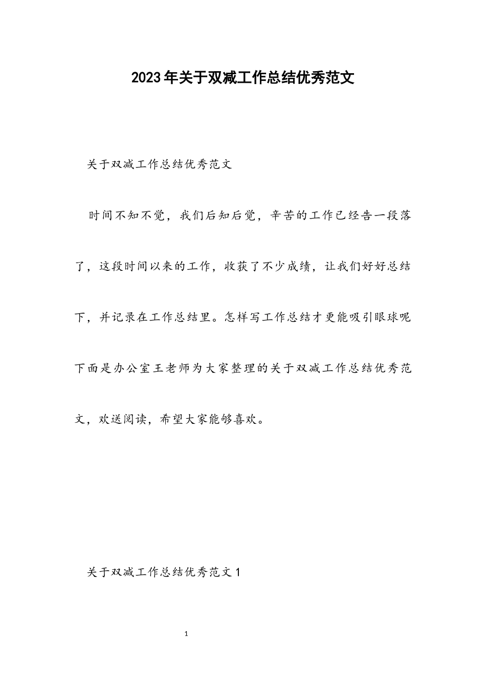 2023年关于双减工作总结优秀.docx_第1页