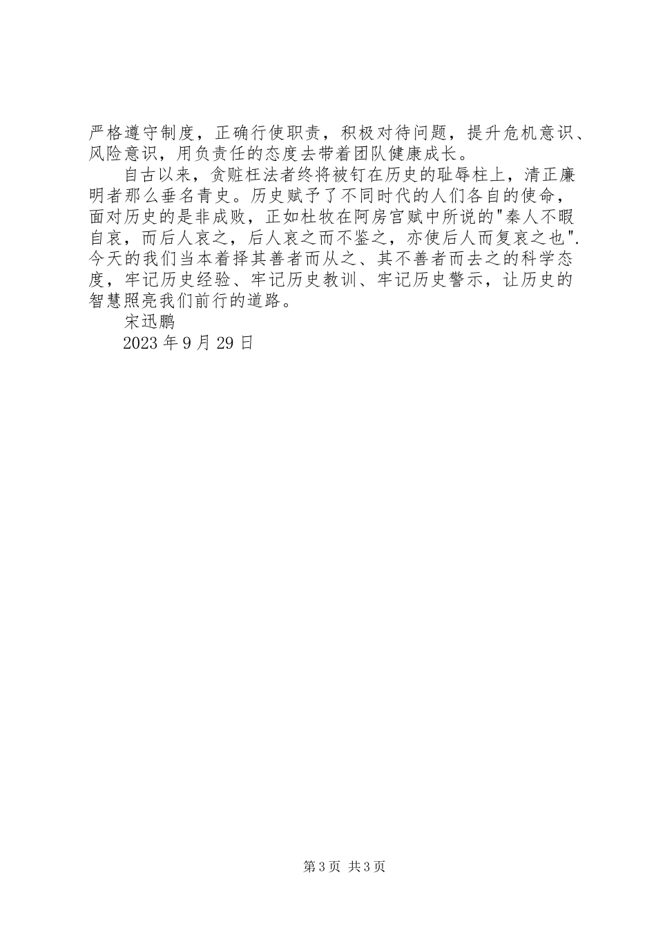 2023年《鉴史问廉》观后感廉洁文化的力量新编.docx_第3页