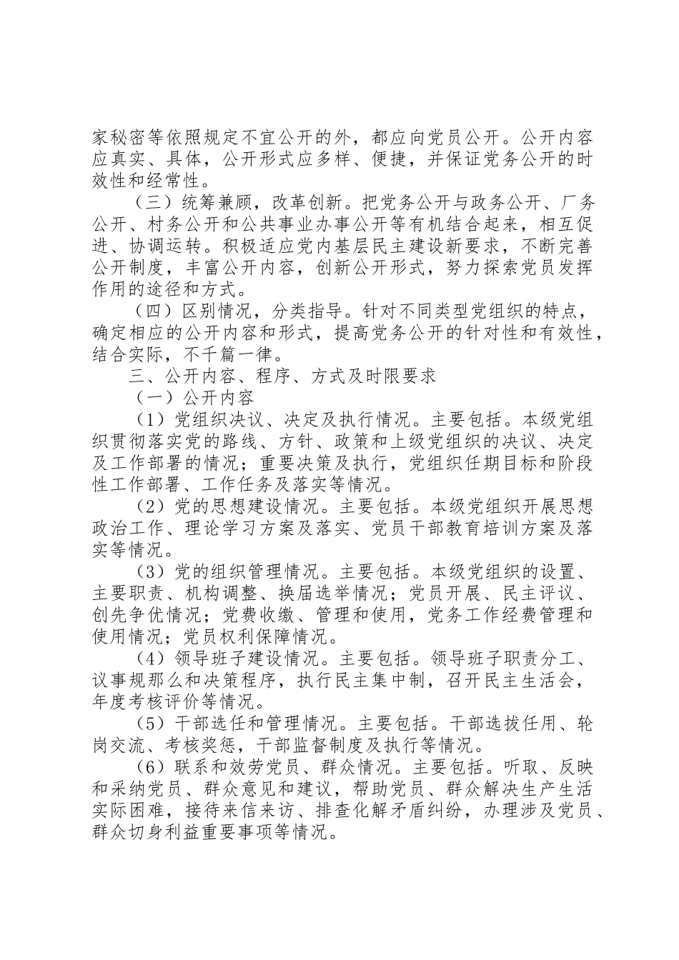 2023年党务公开实施细则推荐五篇.docx_第2页