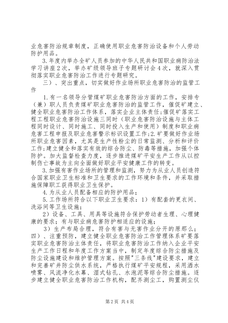 2023年职业病防治年度工作计划及实施方案.docx_第2页