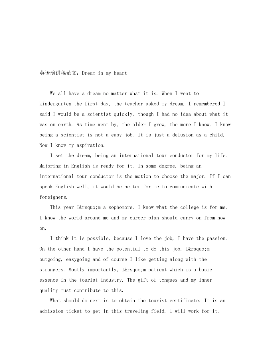 2023年英语演讲稿Dream in my heart.docx_第1页