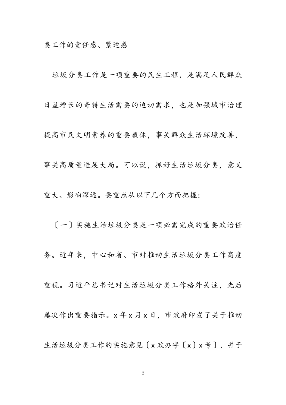 2023年在全县生活垃圾分类工作动员部署会议上的讲话.doc_第2页
