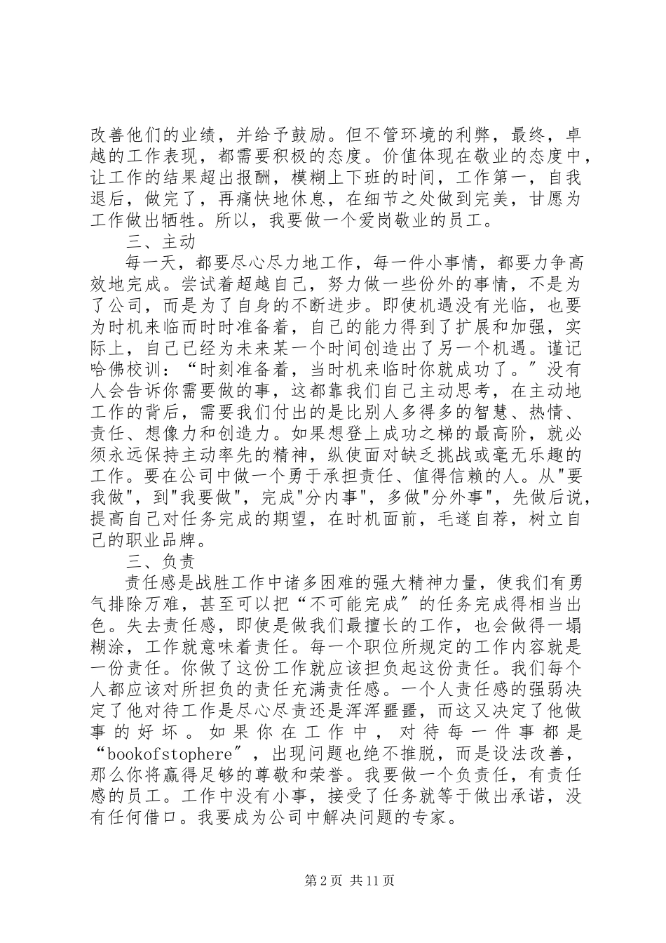 2023年《离开公司你什么都不是》读后感.docx_第2页