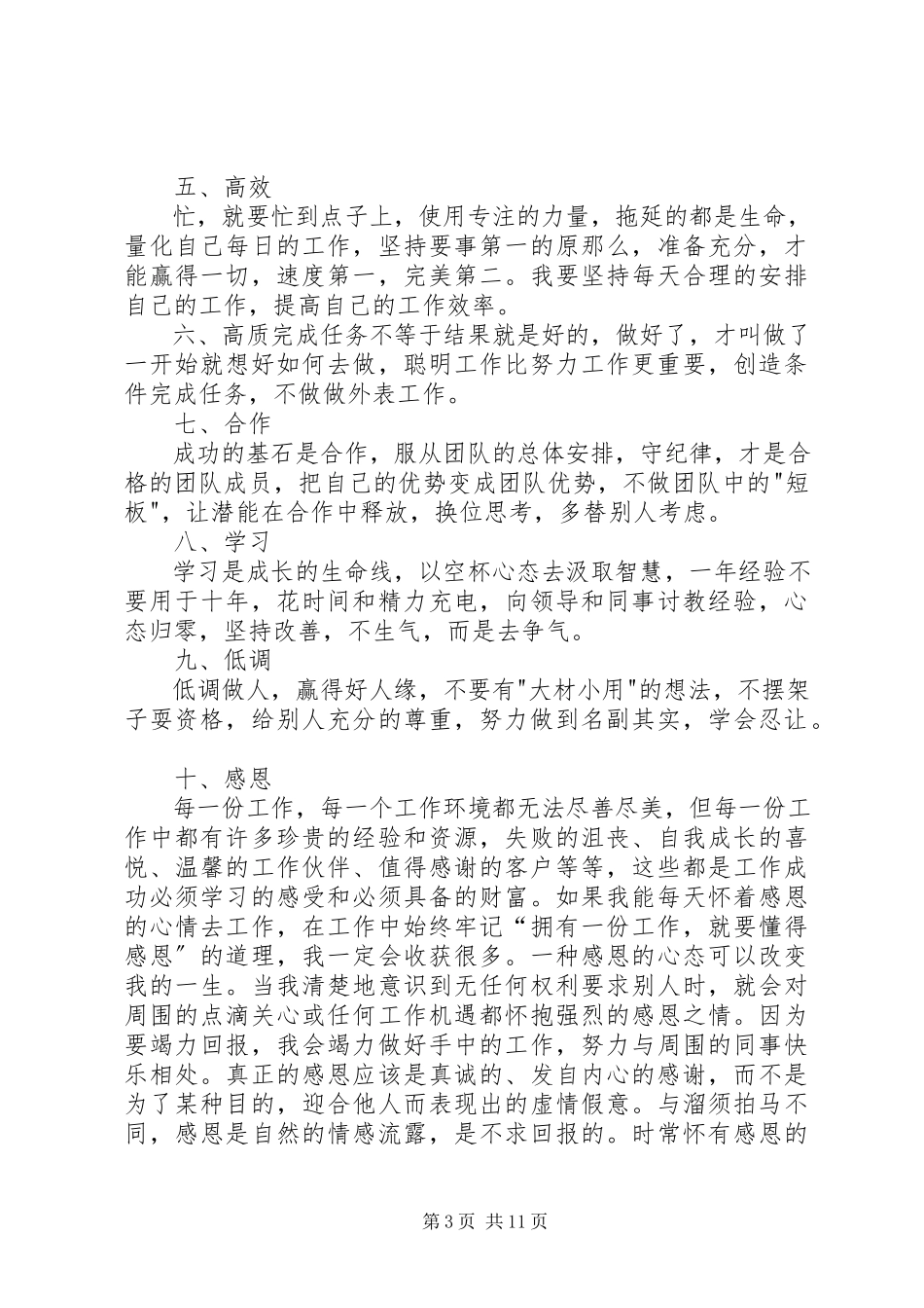 2023年《离开公司你什么都不是》读后感.docx_第3页