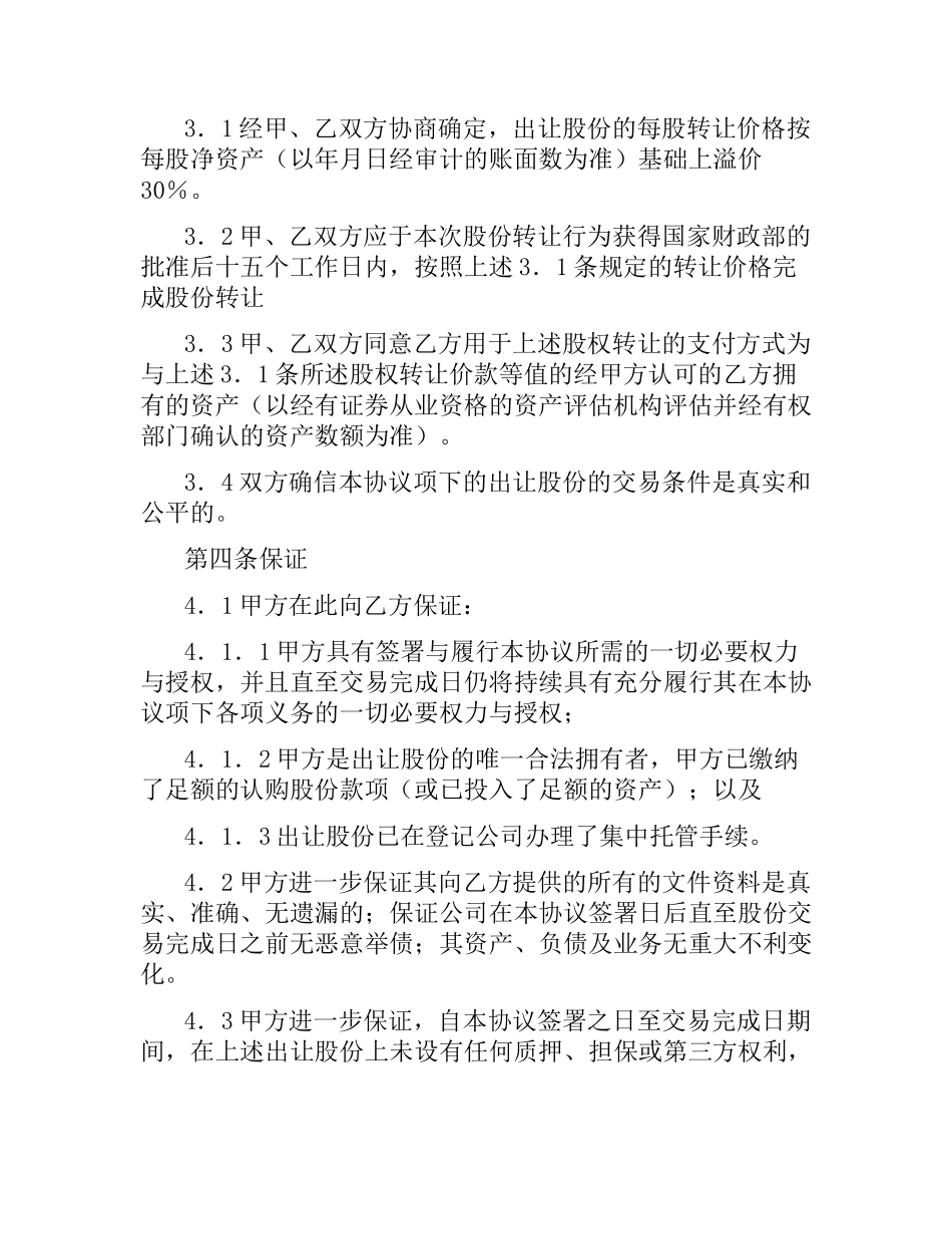 股份转让协议（二）.docx_第2页