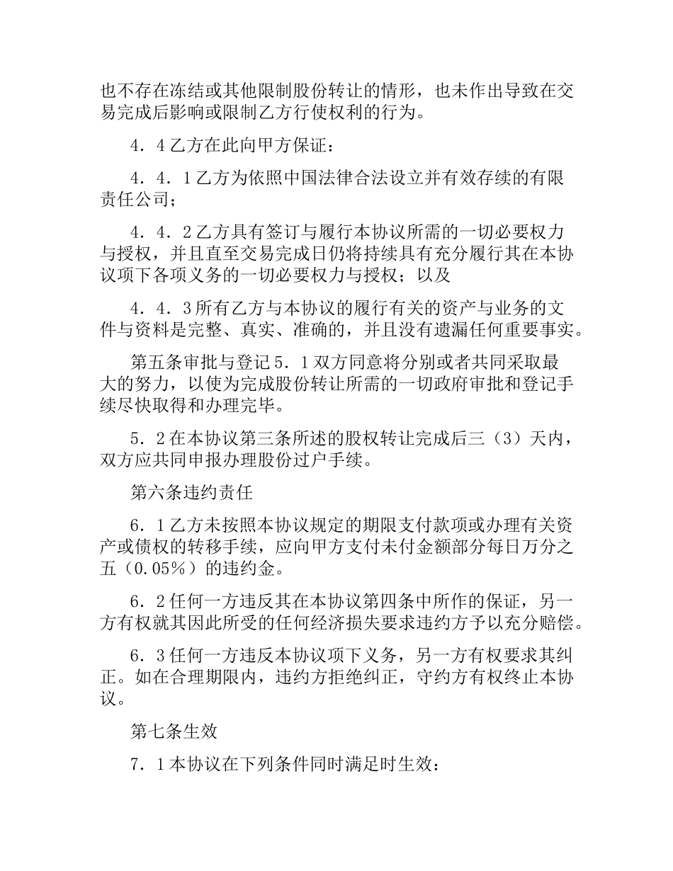 股份转让协议（二）.docx_第3页