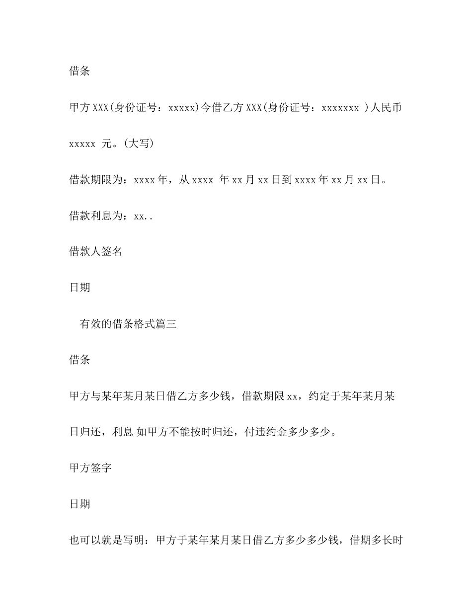 2023年有效的借条格式.docx_第2页
