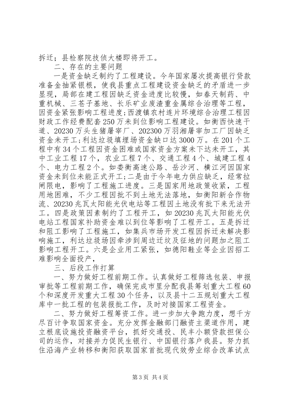 2023年县发改局重点项目建设督查情况汇报.docx_第3页