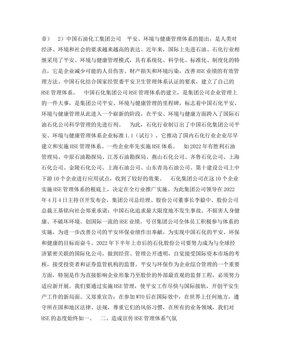 2023年《管理体系》之大力推广实施HSE管理体系.docx_第2页