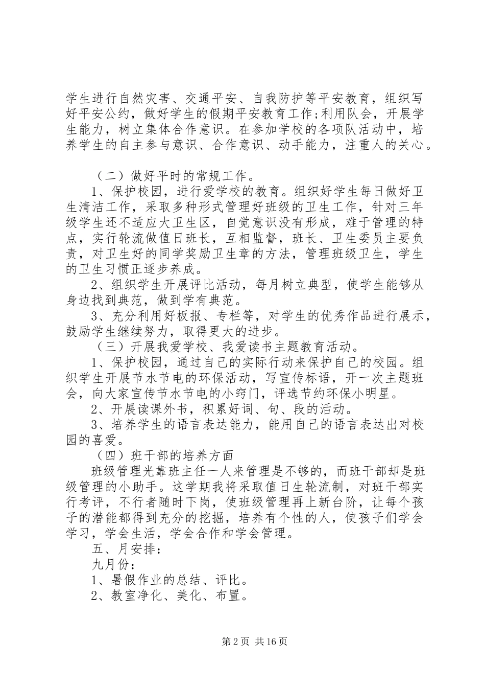 2023年秋季班主任工作计划4篇.docx_第2页