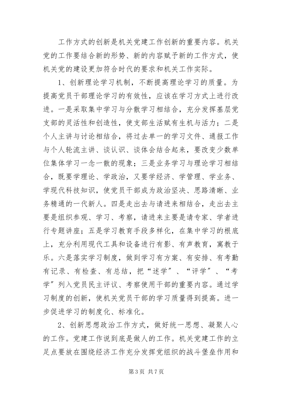 2023年组织系统论坛领导致辞.docx_第3页